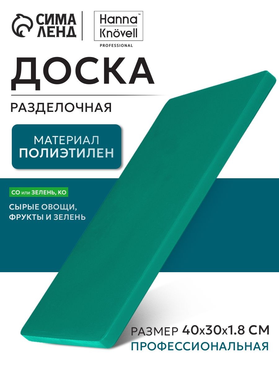 Доска разделочная для нарезки и подачи блюд, прямоугольная, цвет зелёный, размер 40х30 см, толщина 1,8 см, На фото — предложение продавца