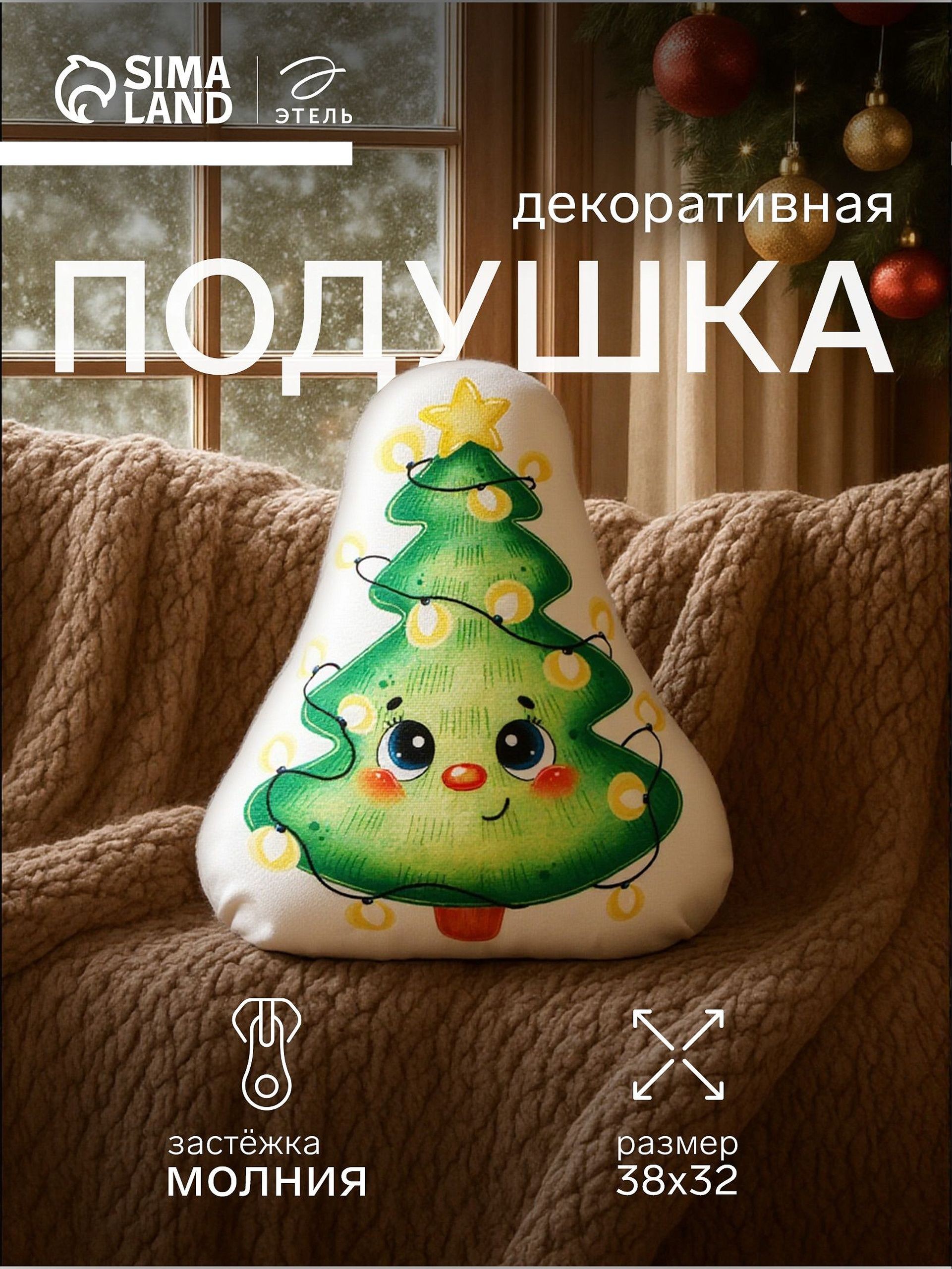 Подушка декоративная новогодняя 32х28 см, "Милая ёлочка", Велюр, На фото — предложение продавца