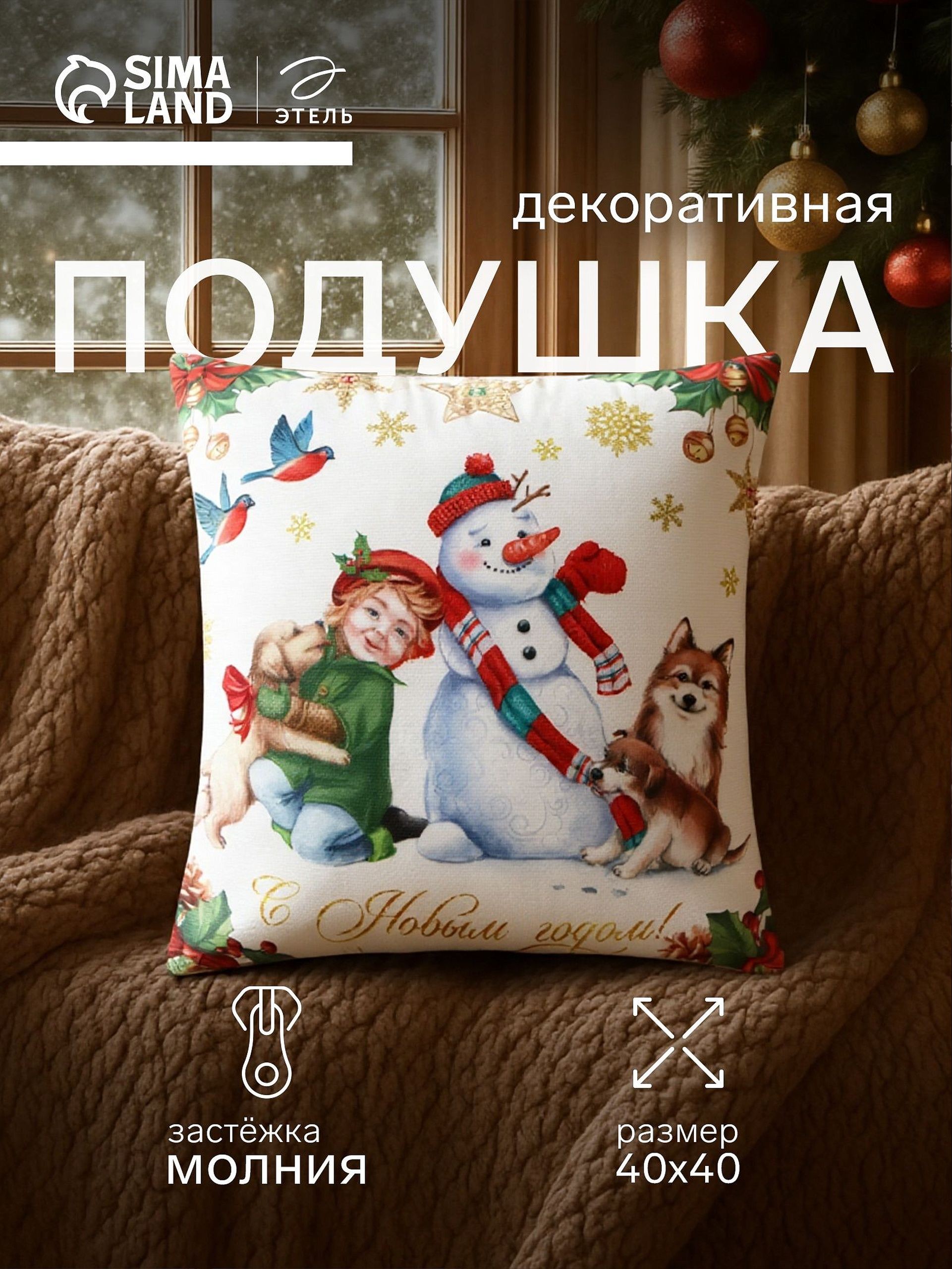 Подушка декоративная новогодняя 40х40 см, "С Новым Годом", Велюр, На фото — предложение продавца