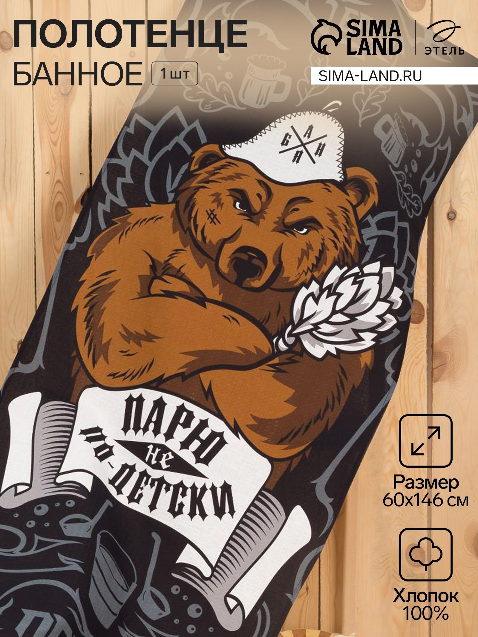 Полотенце банное вафельное Этель. Парю не по-детски , 60 146 см, хлопок 100%, На фото — предложение продавца