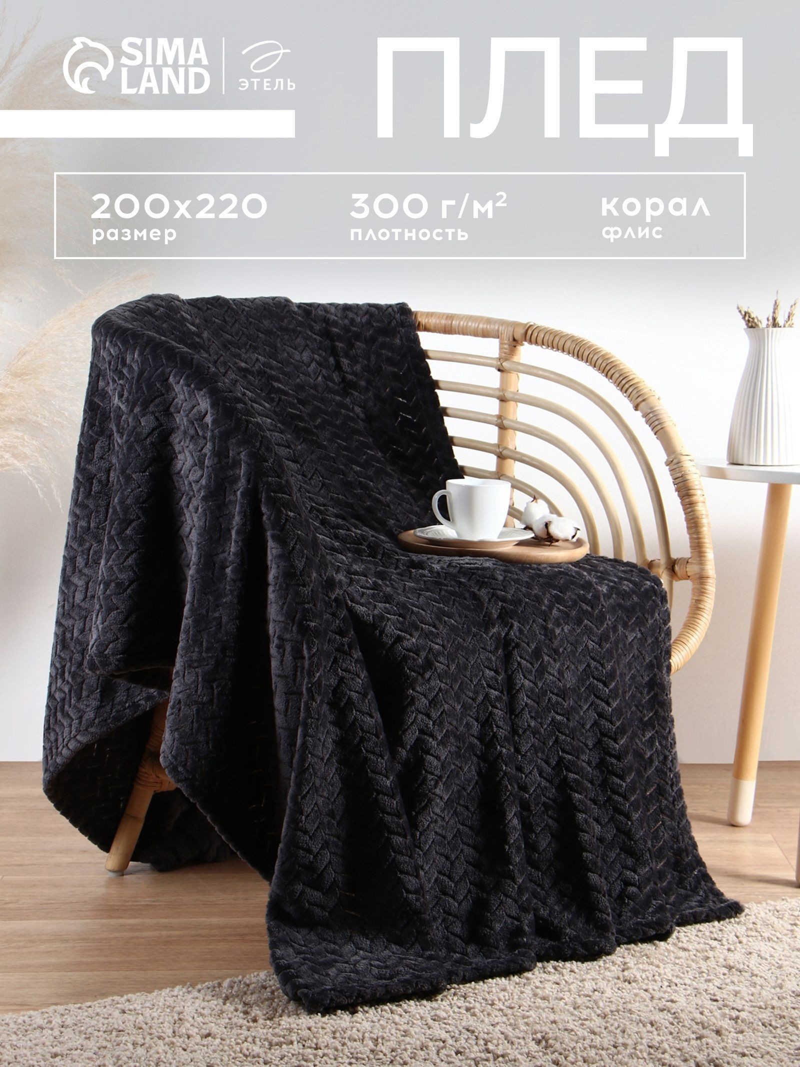 Плед 200х220 см, Zig-zag/Серый, Корал Флис 300 г/м, На фото — предложение продавца