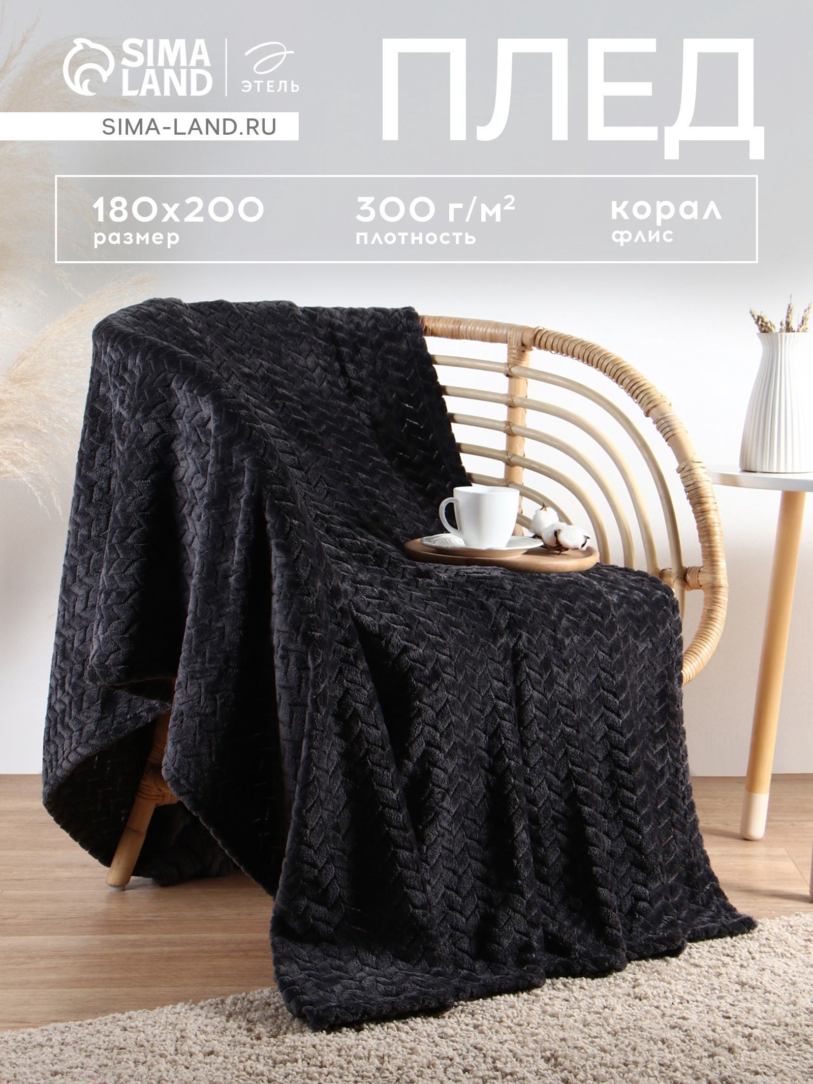 Плед 180х200 см, Zig-zag/Серый, Корал Флис 300 г/м, На фото — предложение продавца