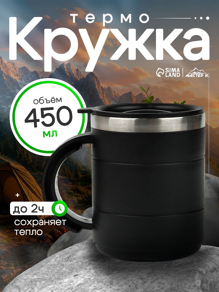 Термокружка для кофе автомобильная, объем 450 мл, черная, размер 11х8 см, На фото — предложение продавца