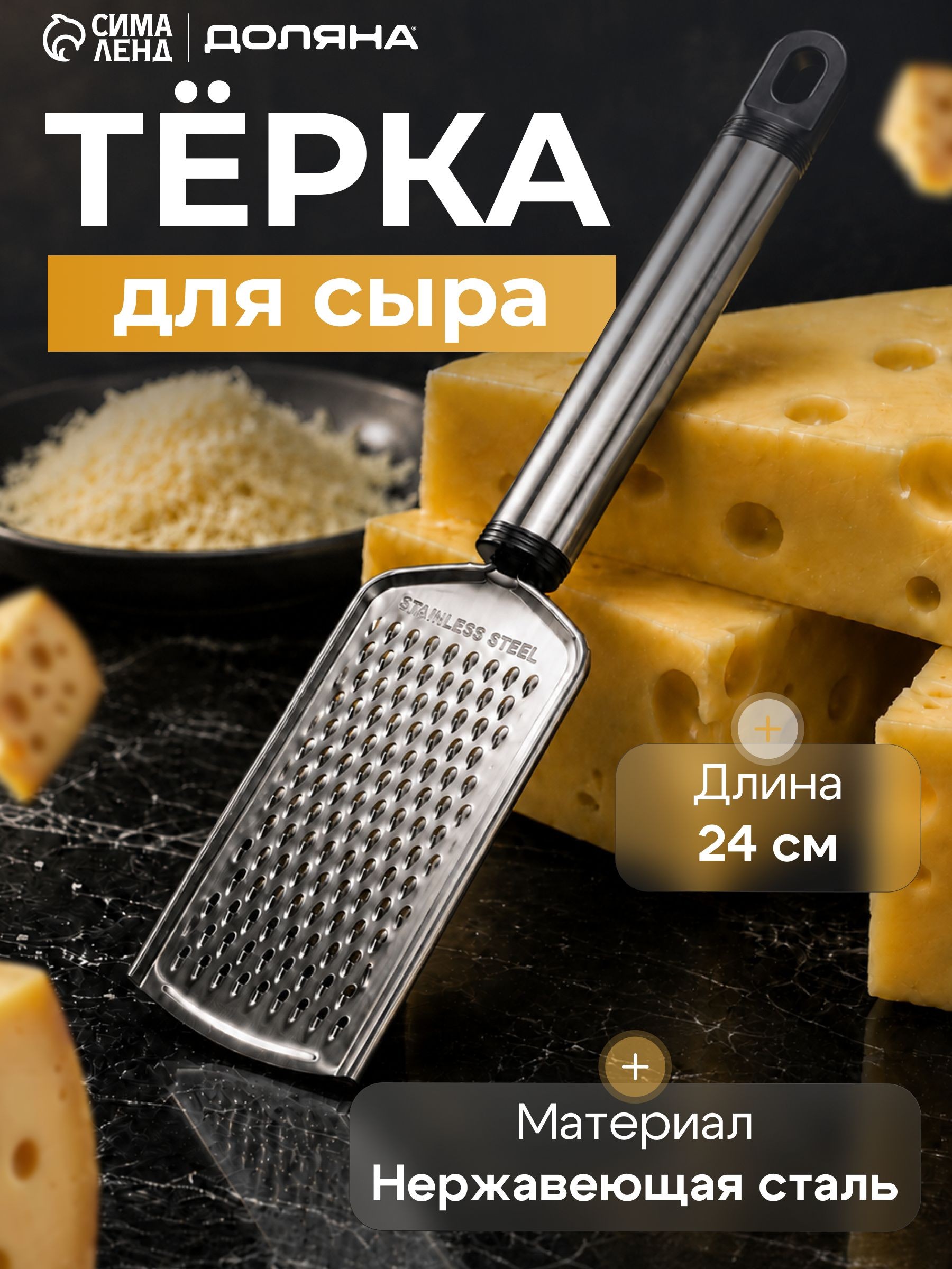 Терка ручная для овощей, 24х6 см, нержавеющая сталь, На фото — предложение продавца