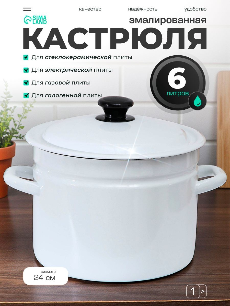 Кастрюля эмалированная, 6 л, диаметр 24 см, с крышкой, цилиндрическая, белая, подходит для консервации, На фото — предложение продавца