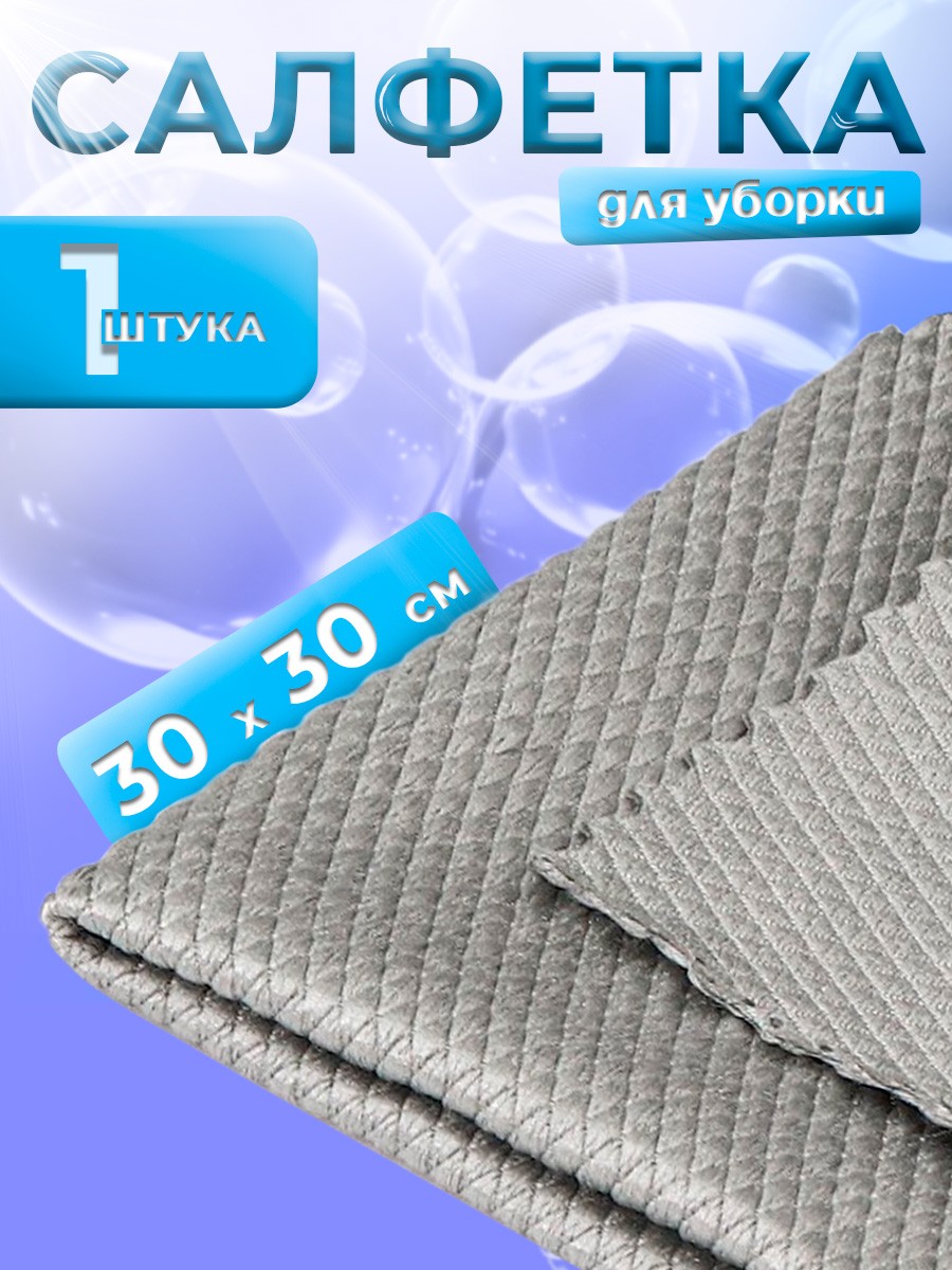 Салфетка для уборки "Блеск", 30х30 см, тряпка из микрофибры для деликатной убрки, Raccoon