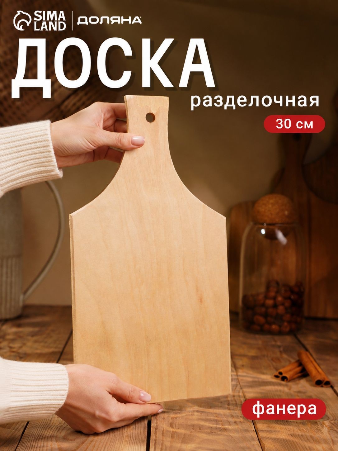 Доска разделочная деревянная с ручкой, 30х16,5 см, На фото — предложение продавца