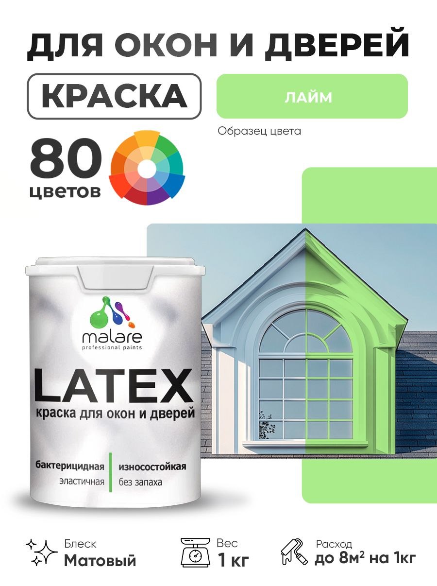 Акриловая краска для дверей и окон Malare Latex по дереву с антисептическим эффектом/ быстросохнущая моющаяся без запаха матовая, лайм, 1 кг, На фото — предложение продавца