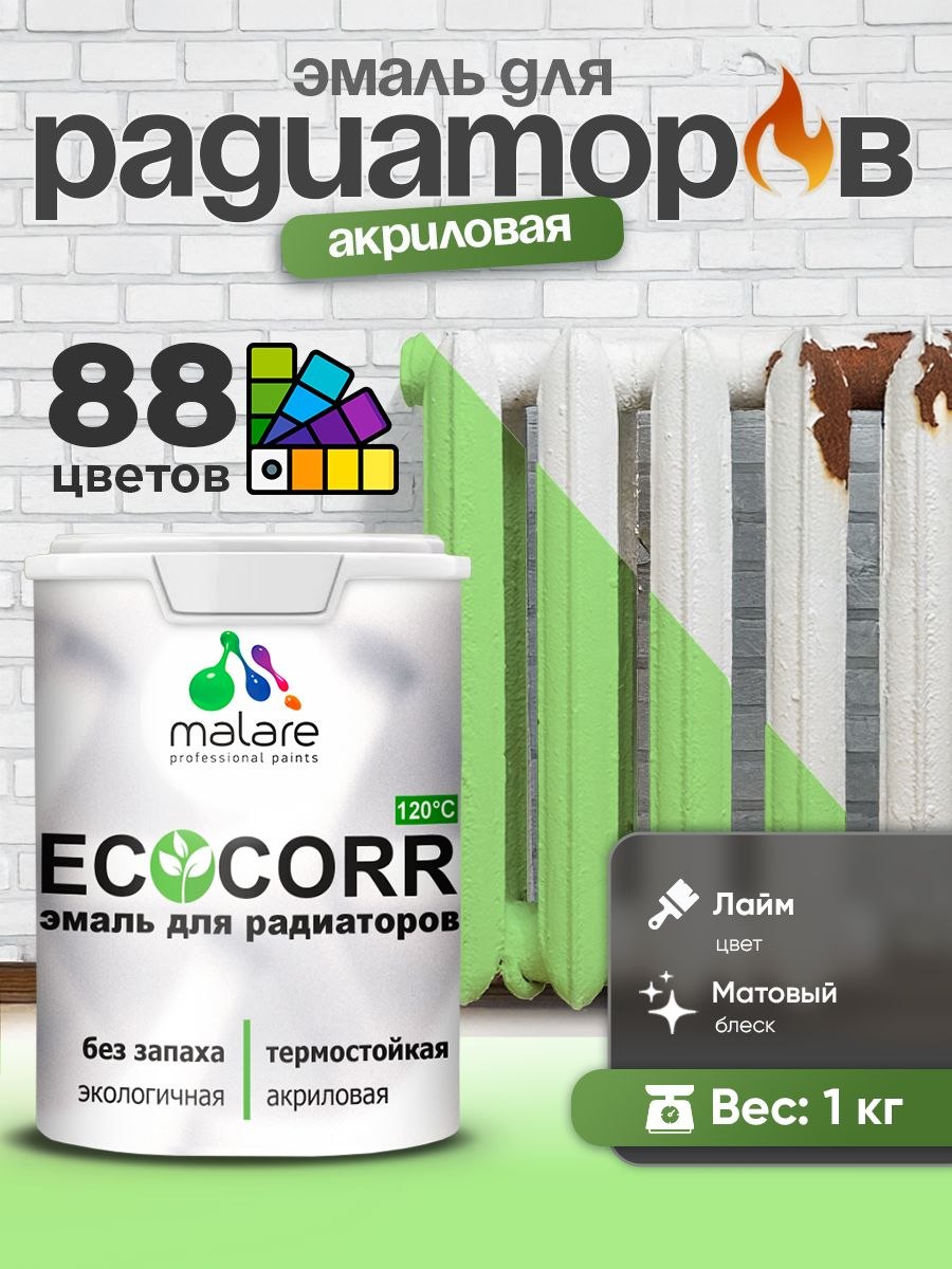 Эмаль Malare EcoCorr для труб и радиаторов отопления, для батарей, водная акриловая быстросохнущая без запаха матовая, лайм, 1 кг, На фото — предложение продавца