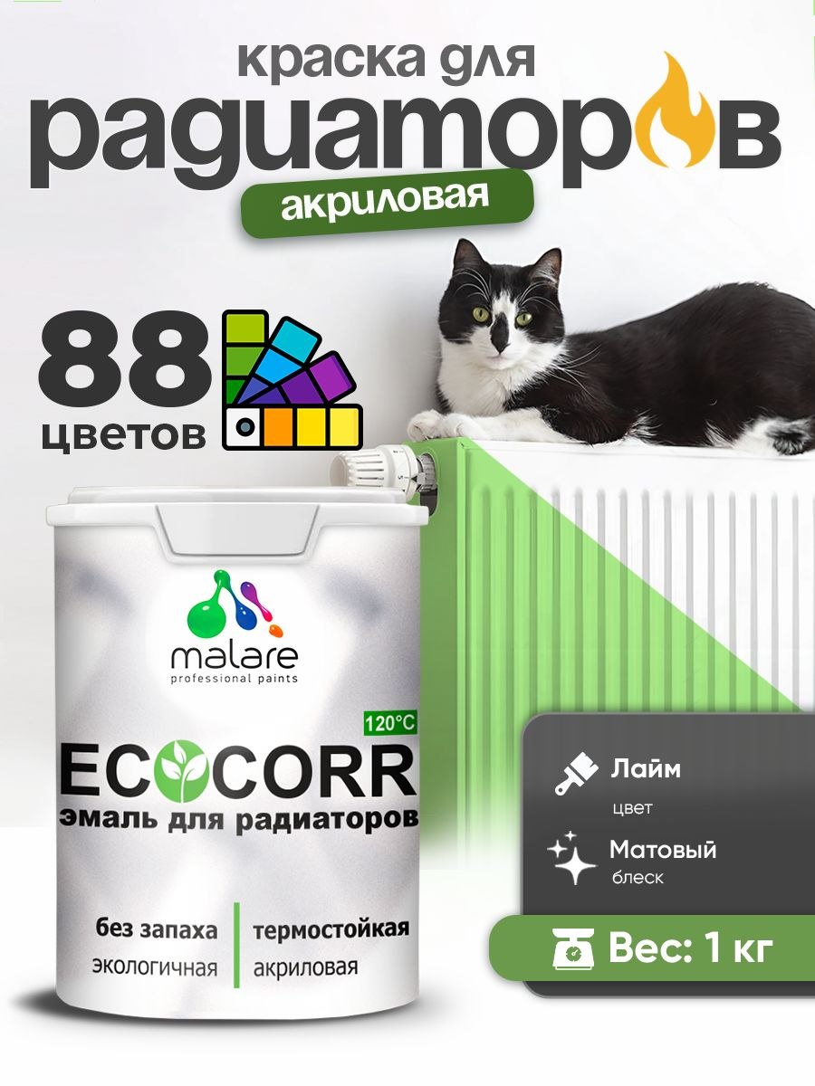 Краска термостойкая Malare EcoCorr для труб, батарей и радиаторов отопления/ водная акриловая быстросохнущая без запаха матовая, лайм, 1 кг, На фото — предложение продавца