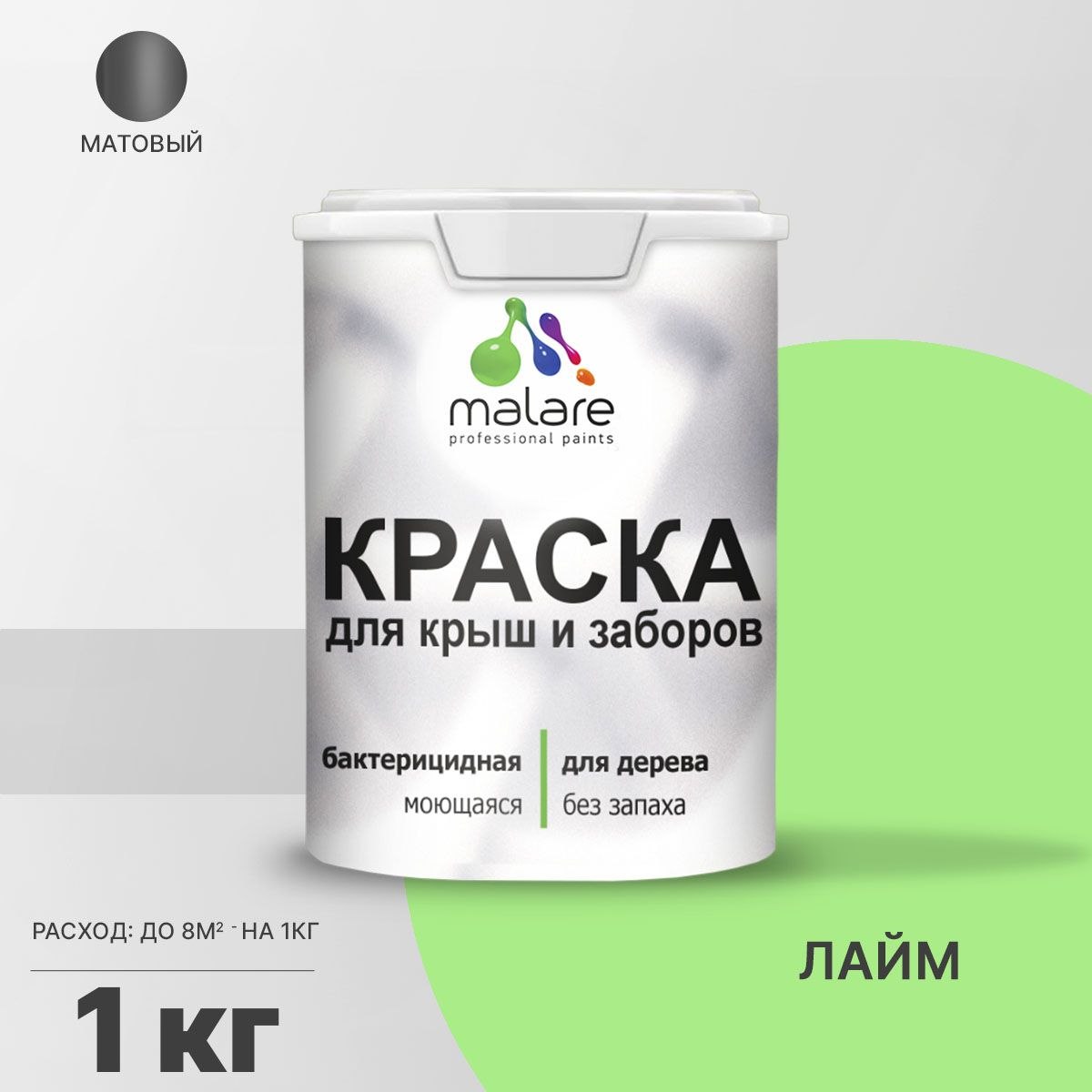 Акриловая краска Malare для деревянного забора/ по дереву для наружных и внутренних работ/ быстросохнущая моющаяся без запаха, матовая, лайм, 1 кг., На фото — предложение продавца