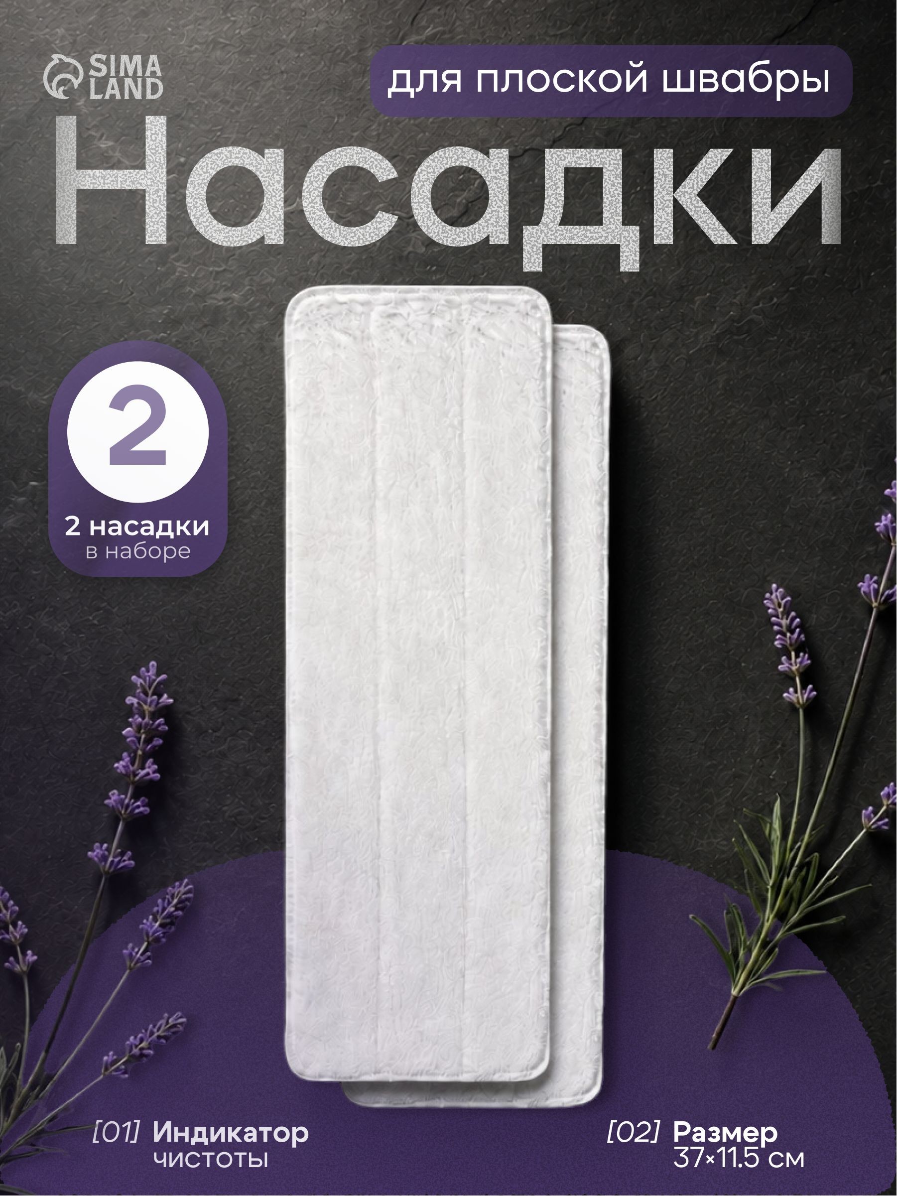 Насадка на швабру, Future Alp, тряпка для пола, микрофибра, 37х11,5 см, набор 2 шт, На фото — предложение продавца
