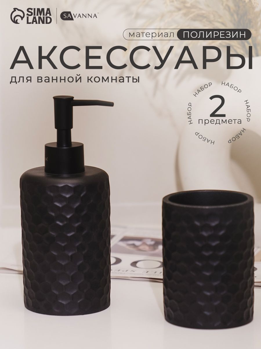 Набор для ванной комнаты аксессуаров, объем 350 мл, материал полирезин, 2 предмета,