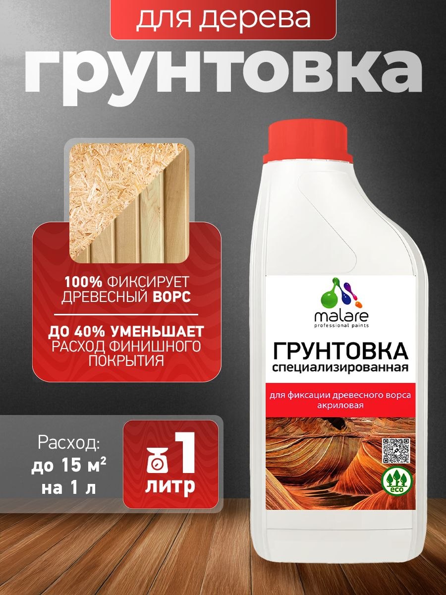 Грунтовка Malare для фиксации древесного ворса, для дерева, для мебели кухонных фасадов, окон и дверей, для любых деревянных поверхностей, акриловая, универсальная, 1 л, На фото — предложение продавца