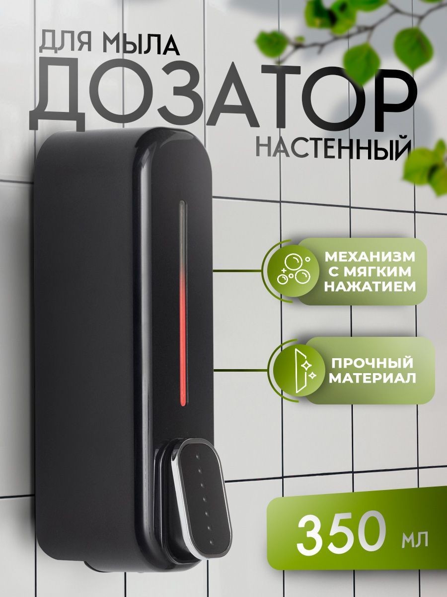 Дозатор для жидкого мыла, диспенсер для мыла настенный, 350 мл, пластик, На фото — предложение продавца
