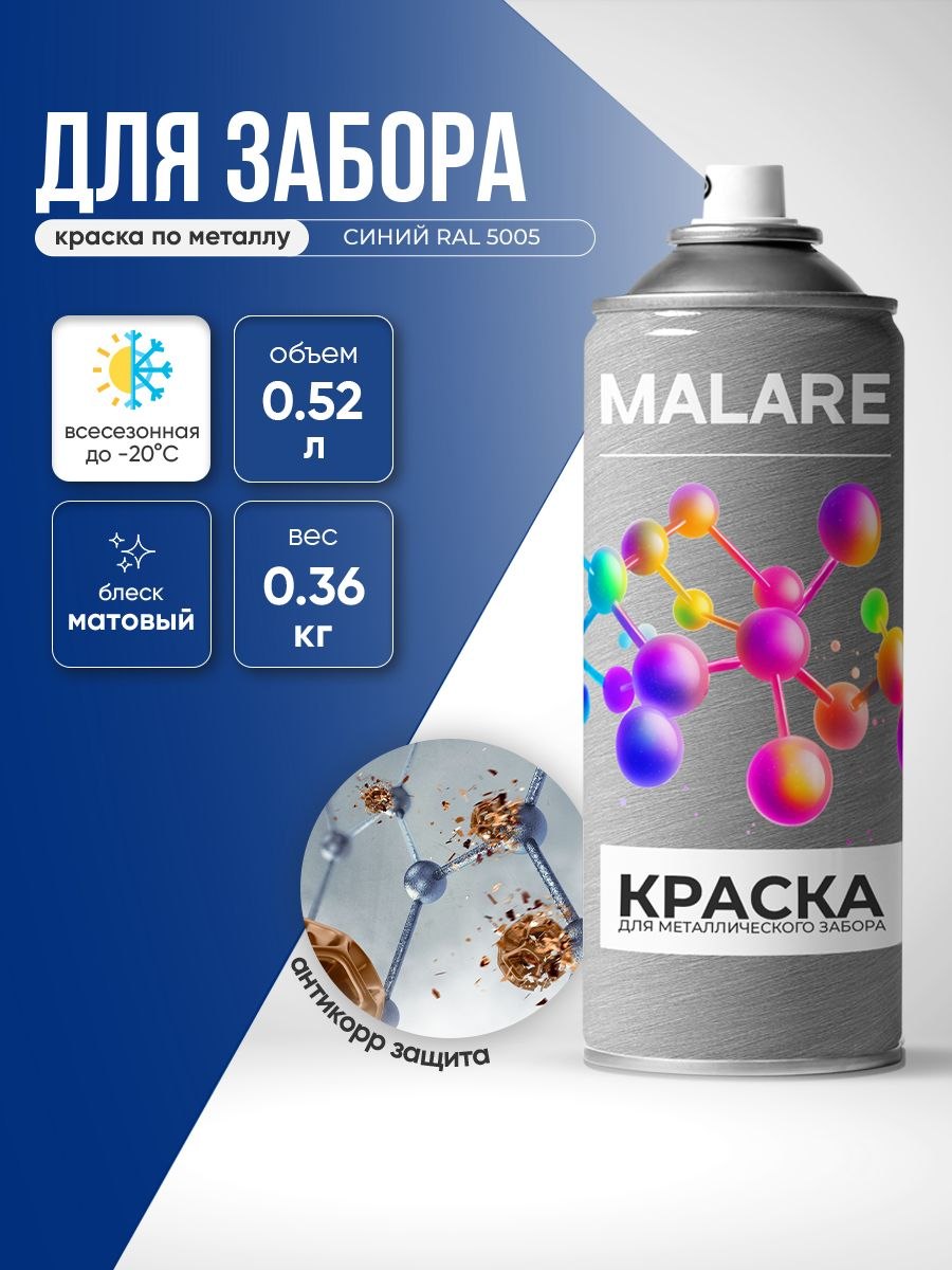 Аэрозольная краска по металлу Malare для крыш и заборов по ржавчине, для наружных работ, быстросохнущая износостойкая, матовый, синий, 520 мл, На фото — предложение продавца