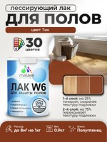 Лак колерованный тонирующий для защиты пола Malare W6 для паркета и ламината, для дерева и минеральных поверхностей, водный без запаха быстросохнущий, полуглянцевый, тик, 0.9 кг., На фото — предложение продавца