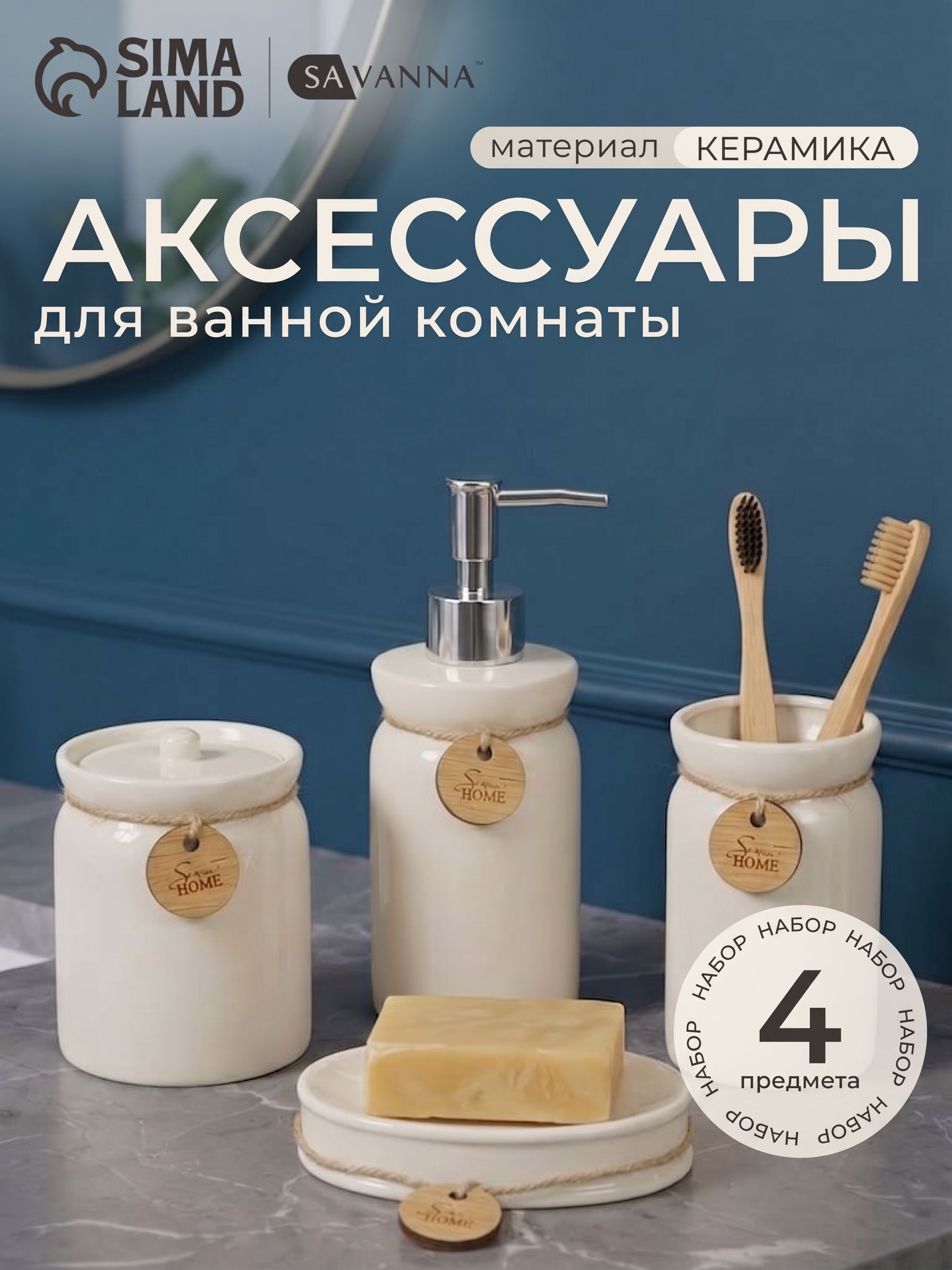 Набор для ванной комнаты аксессуаров, 350 мл, керамика, 4 предмета, На фото — предложение продавца