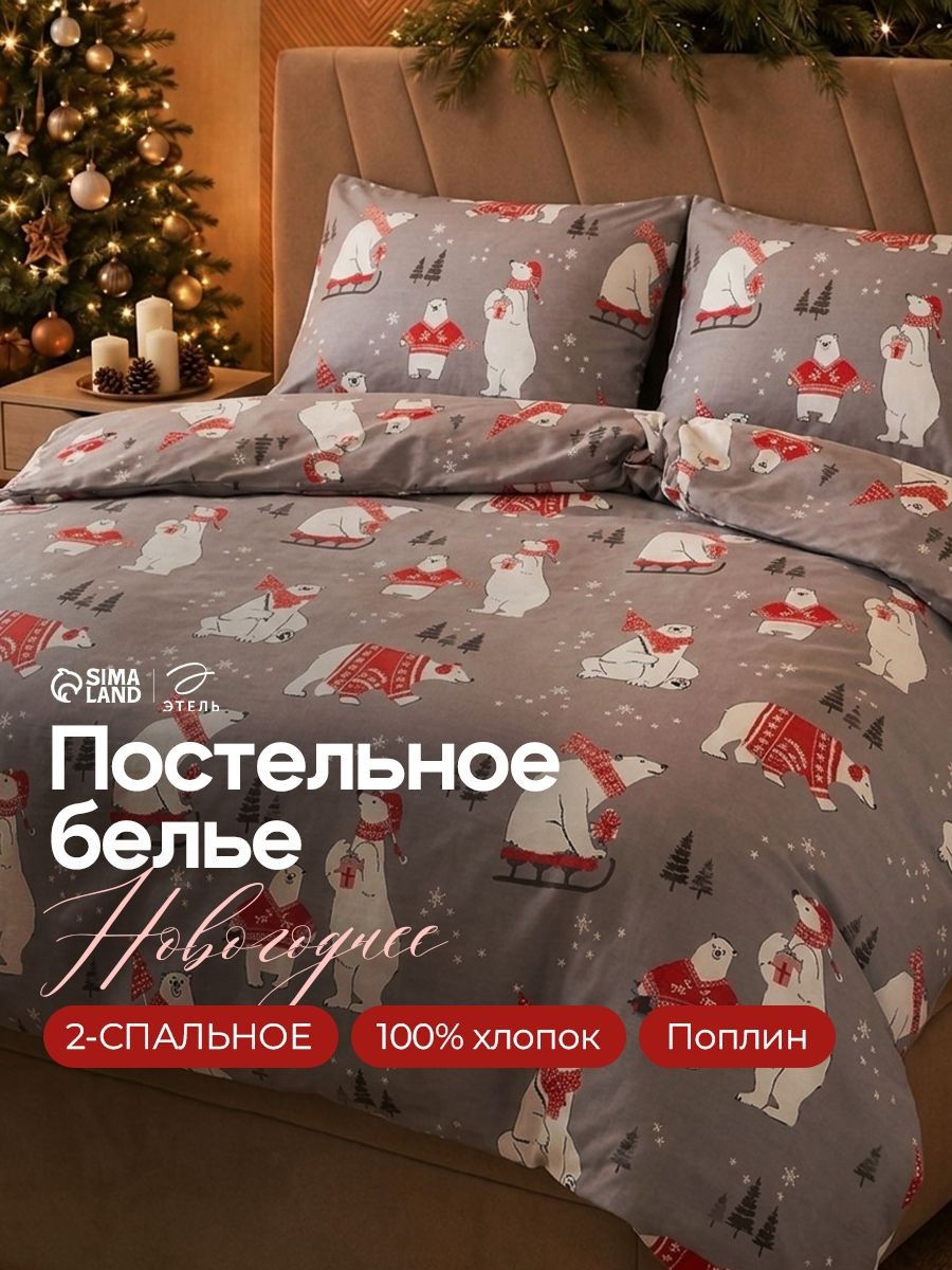 Постельное белье 2 спальное новогоднее, "Зимние игры", Поплин, Хлопок, На фото — предложение продавца