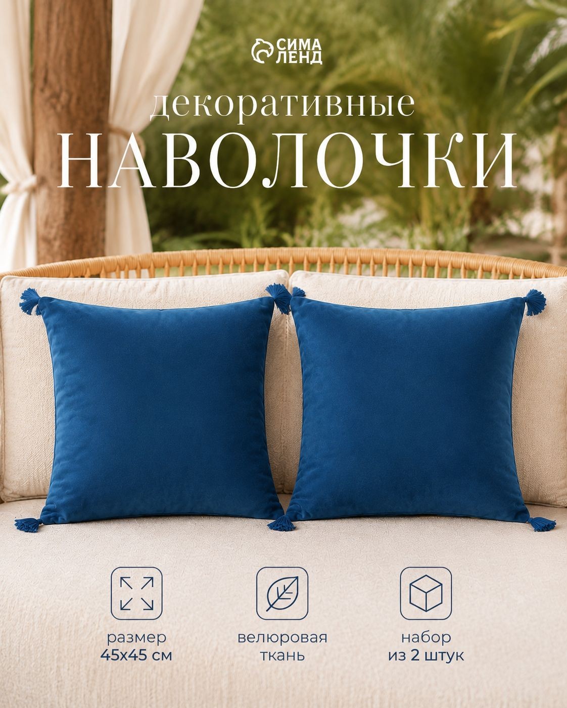 Наволочки декоративные 45x45, Синий цвет - 2 шт., Велюр, На фото — предложение продавца