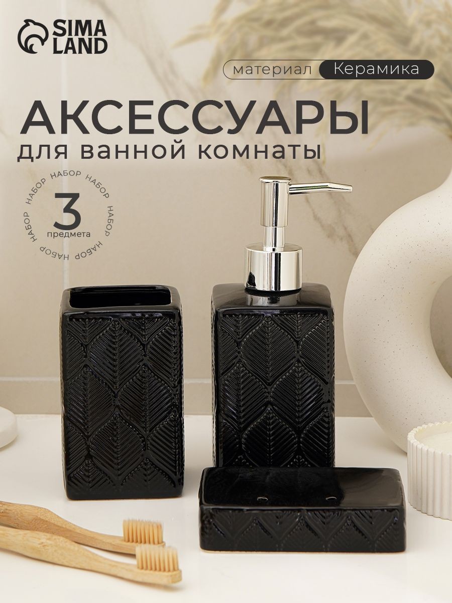 Набор для ванной комнаты аксессуаров, керамика, 250 мл, керамика, 3 предмета, "Лепесток", На фото — предложение продавца
