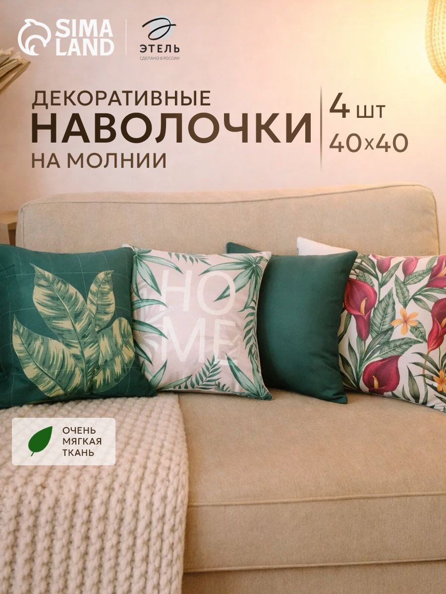 Наволочки декоративные 40х40 см, "Botanica" - 4 шт, Велюр, На фото — предложение продавца
