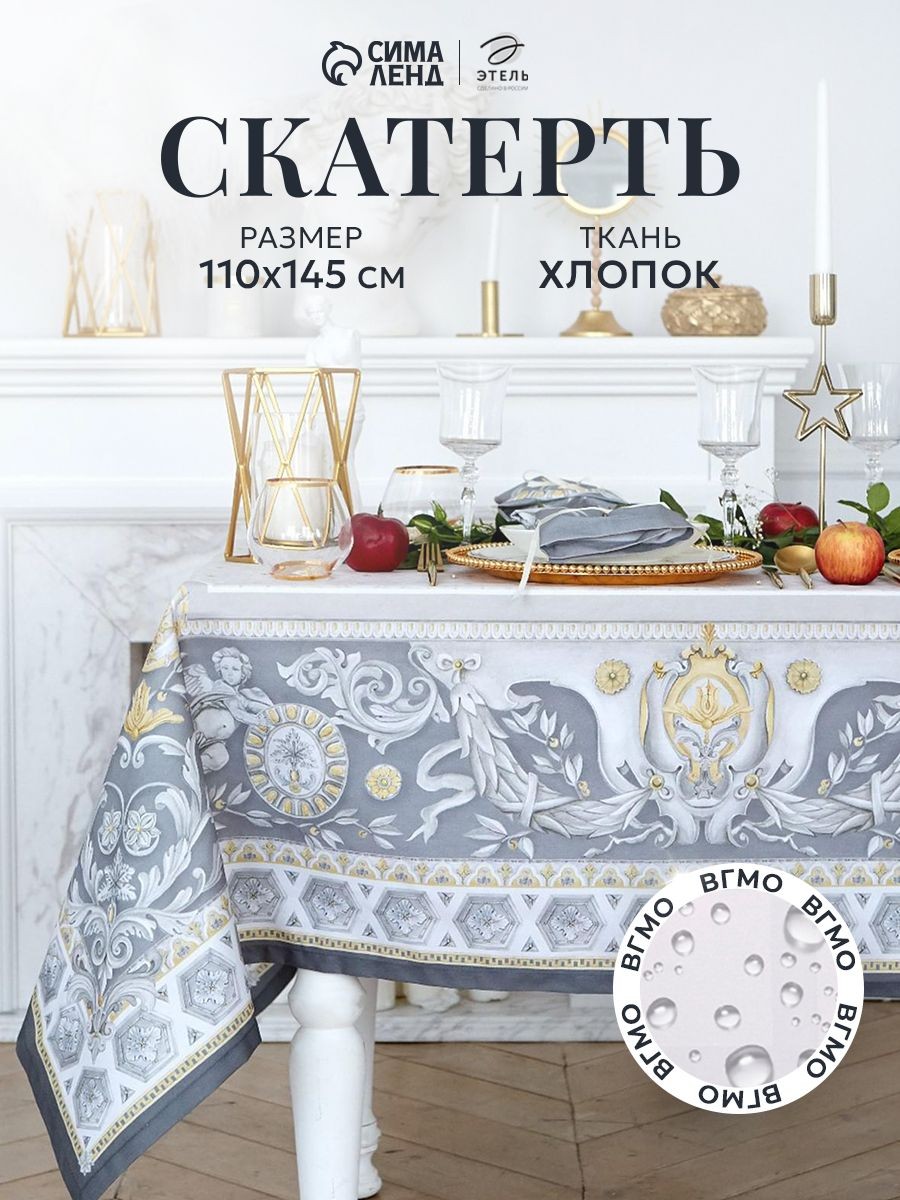 скатерть на стол тканевая водоотталкивающая 110х145 см, Classc style / Саржа, 100% хлопок