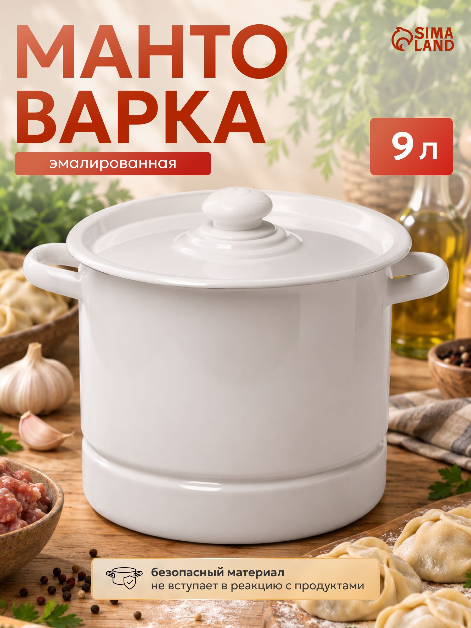 Мантоварка, 9 л, 3 яруса, позница, эмалированная, цилиндрическая, белая, На фото — предложение продавца