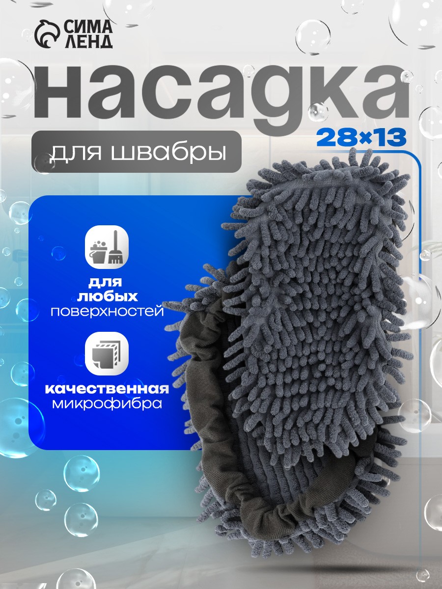 Насадка на швабру, Доляна, тряпка для пола, микрофибра, 28x13 см