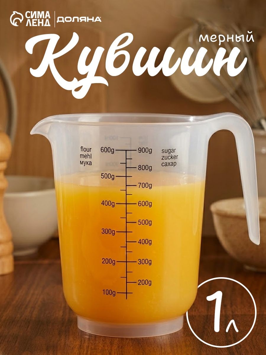 Мерный стакан, кувшин, 1л, пластиковый, На фото — предложение продавца