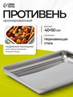 Противень для духовки, размер 50х40 см, нержавеющая сталь, На фото — предложение продавца