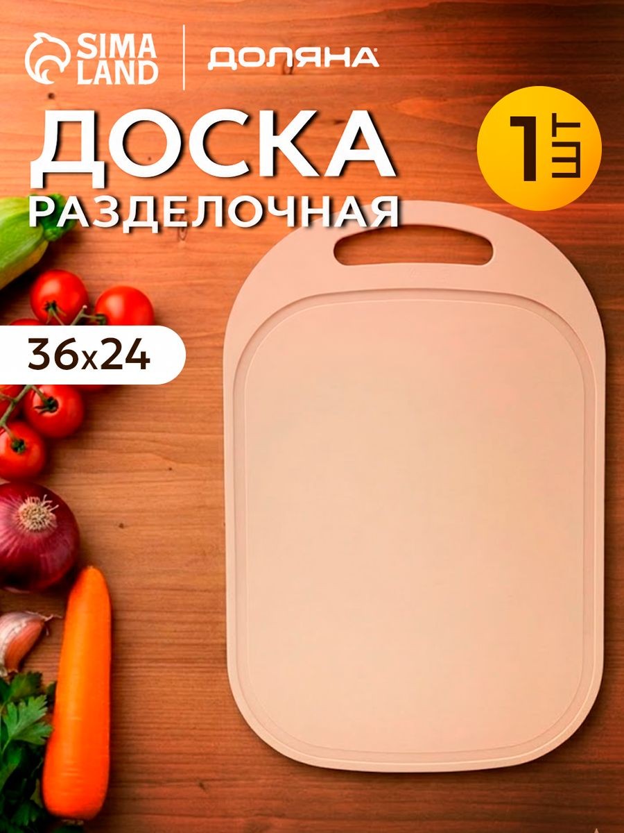 Доска разделочная, 36х24х0,3см, пластик, На фото — предложение продавца