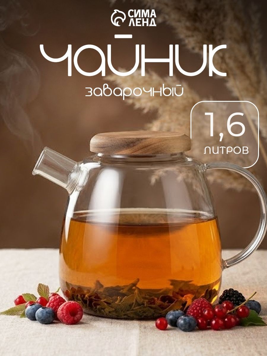 Чайник заварочный "Акация", 1.6 л, заварник, стеклянный, На фото — предложение продавца