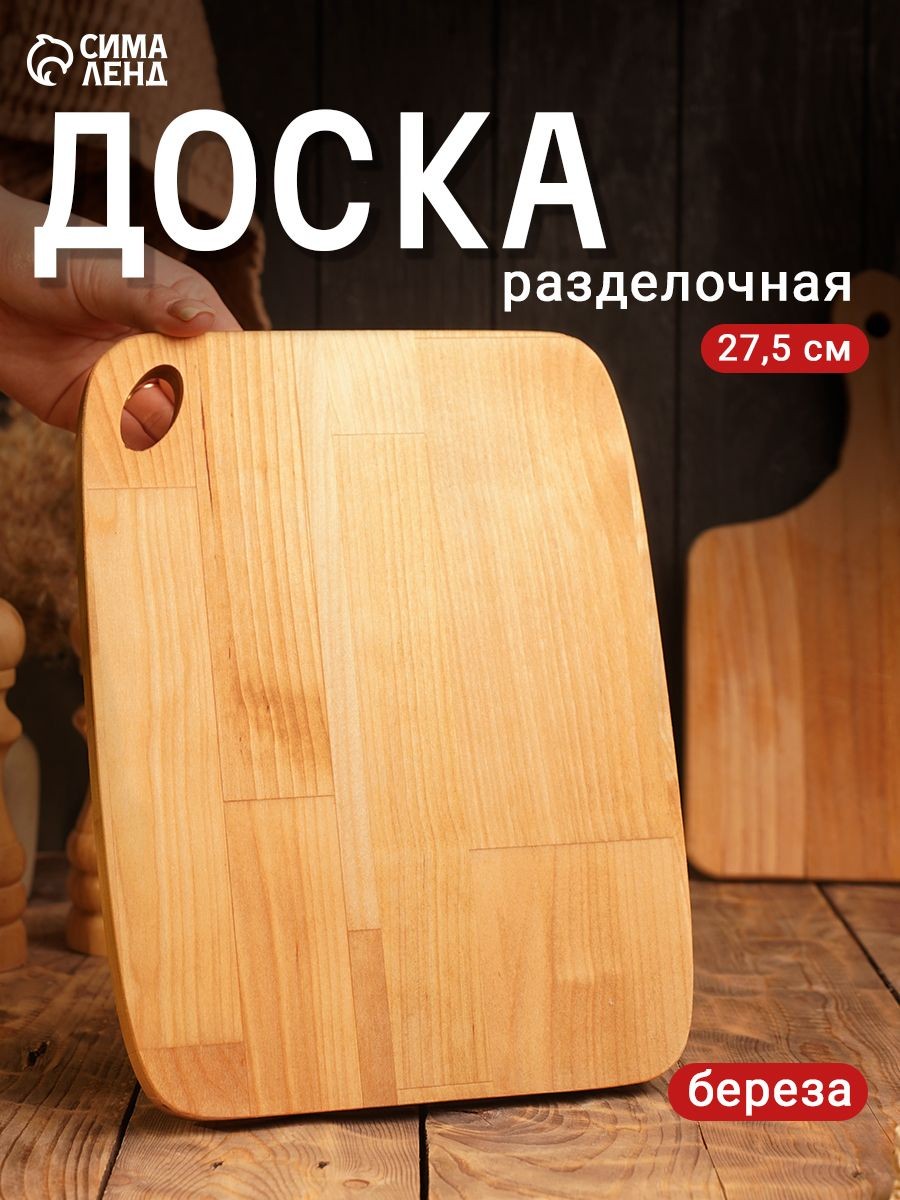 Доска разделочная, 27.5x21x1.8/1.6 см, дерево, береза, На фото — предложение продавца