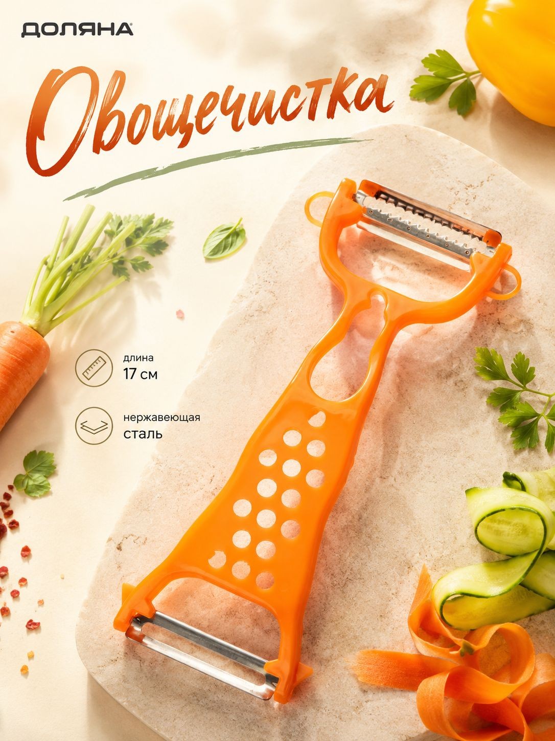Овощечистка "Горох" двухсторонняя, размер 16 см, нержавеющая сталь, На фото — предложение продавца