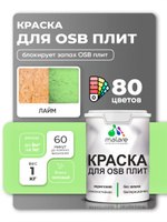 Акриловая краска для ОСБ плит Malare для дерева для наружных и внутренних работ, быстросохнущая без запаха матовая, лайм, 1 кг, На фото — предложение продавца