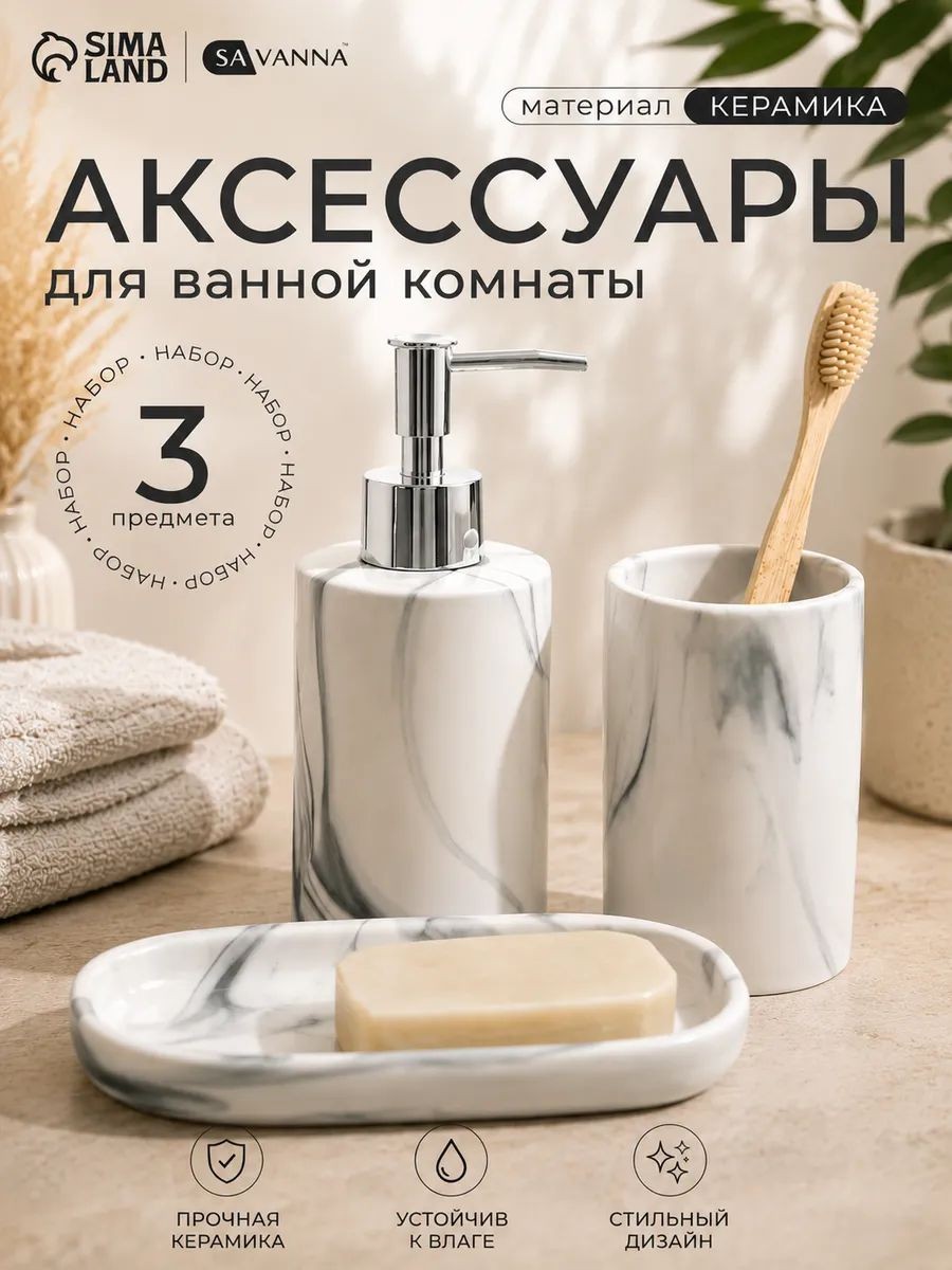 Набор для ванной комнаты аксессуаров "Мрамор", 3 предмета, 350 мл, цвет бело-зеленый, На фото — предложение продавца
