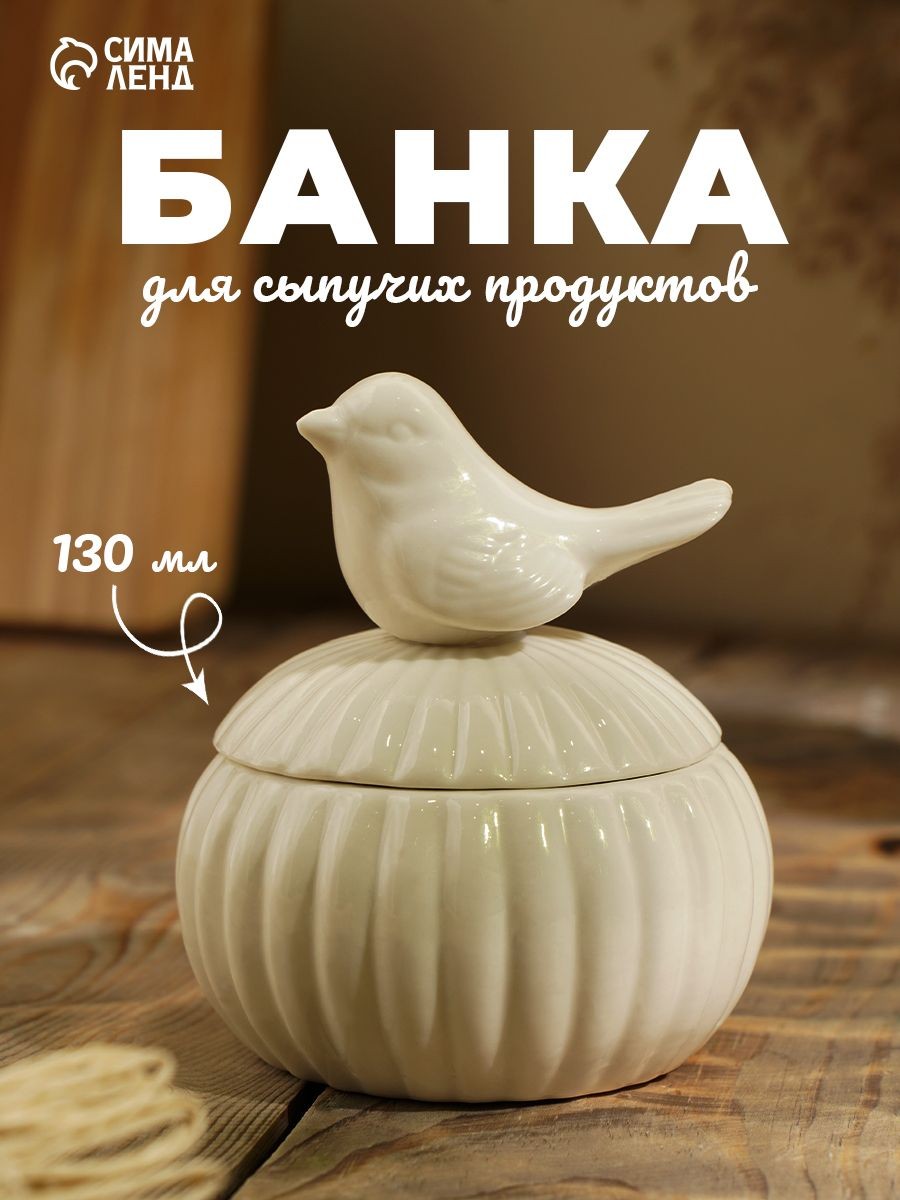 Банка для сыпучих продуктов "Соловушка", объем 180 мл, размер 8.5х10 см, керамика, На фото — предложение продавца
