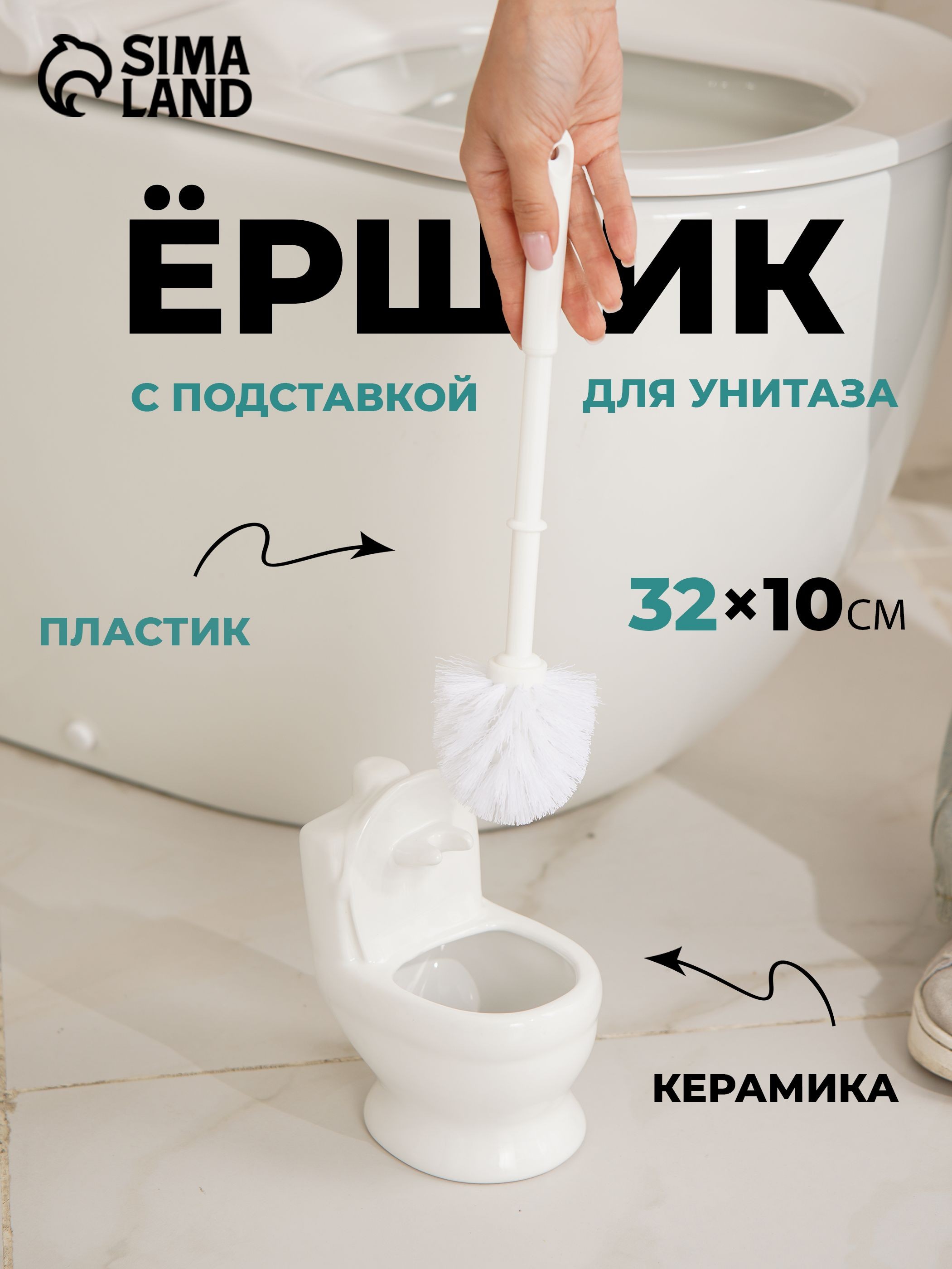 Ершик для унитаза с подставкой, туалетный ершик, напольный, керамика, белый, На фото — предложение продавца