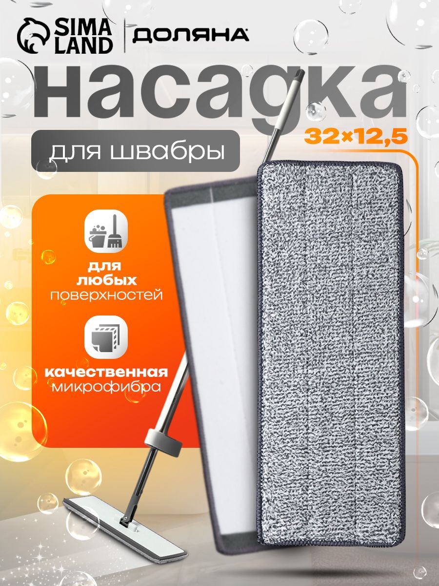 Насадка на швабру, на липучке, тряпка для пола, микрофибра, 32x12,5 см, На фото — предложение продавца
