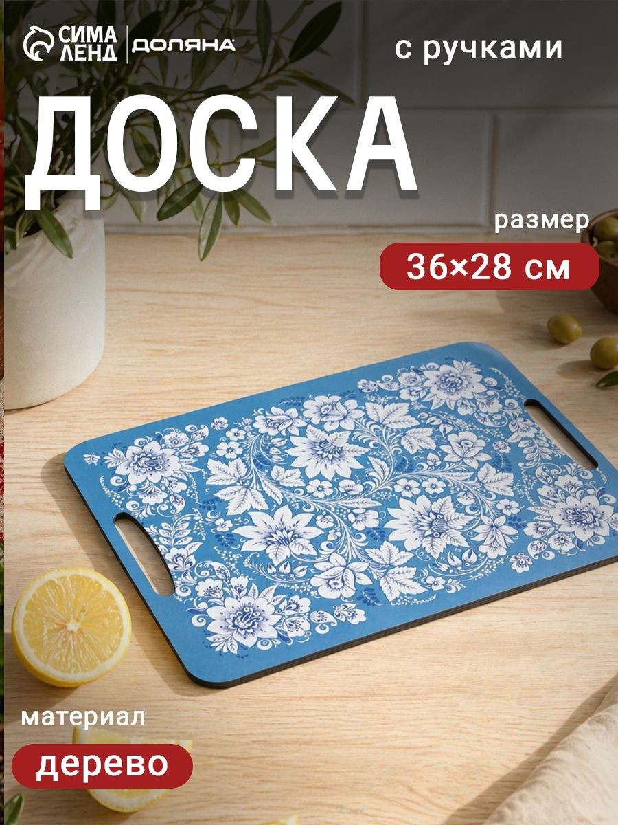 Доска разделочная "Гжель", 36х28 см, деревянная, На фото — предложение продавца