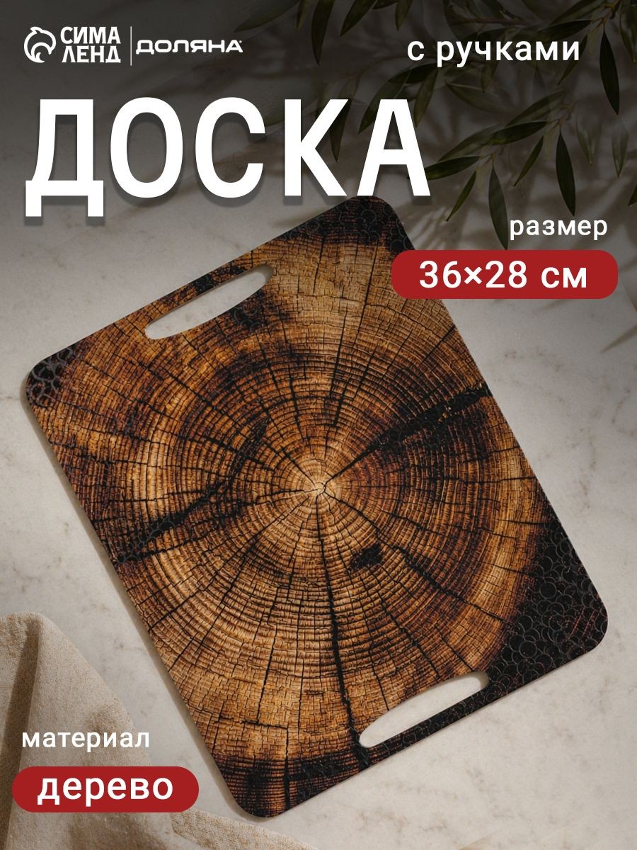 Доска разделочная "Спил", 36x28 см, дерево, На фото — предложение продавца