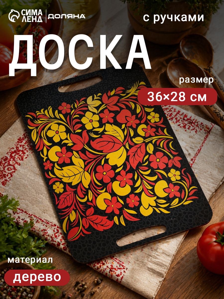 Доска разделочная "Хохлома", 36х28 см, дерево, На фото — предложение продавца