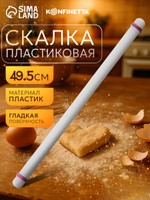 Скалка для теста, 49,5 см, с ограничителями, пластик, На фото — предложение продавца