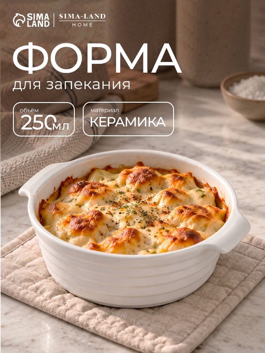 Форма для запекания Доляна "Санторини", объем 250 мл, размер 13,6х12х4,5 см, жаропрочная керамика, На фото — предложение продавца