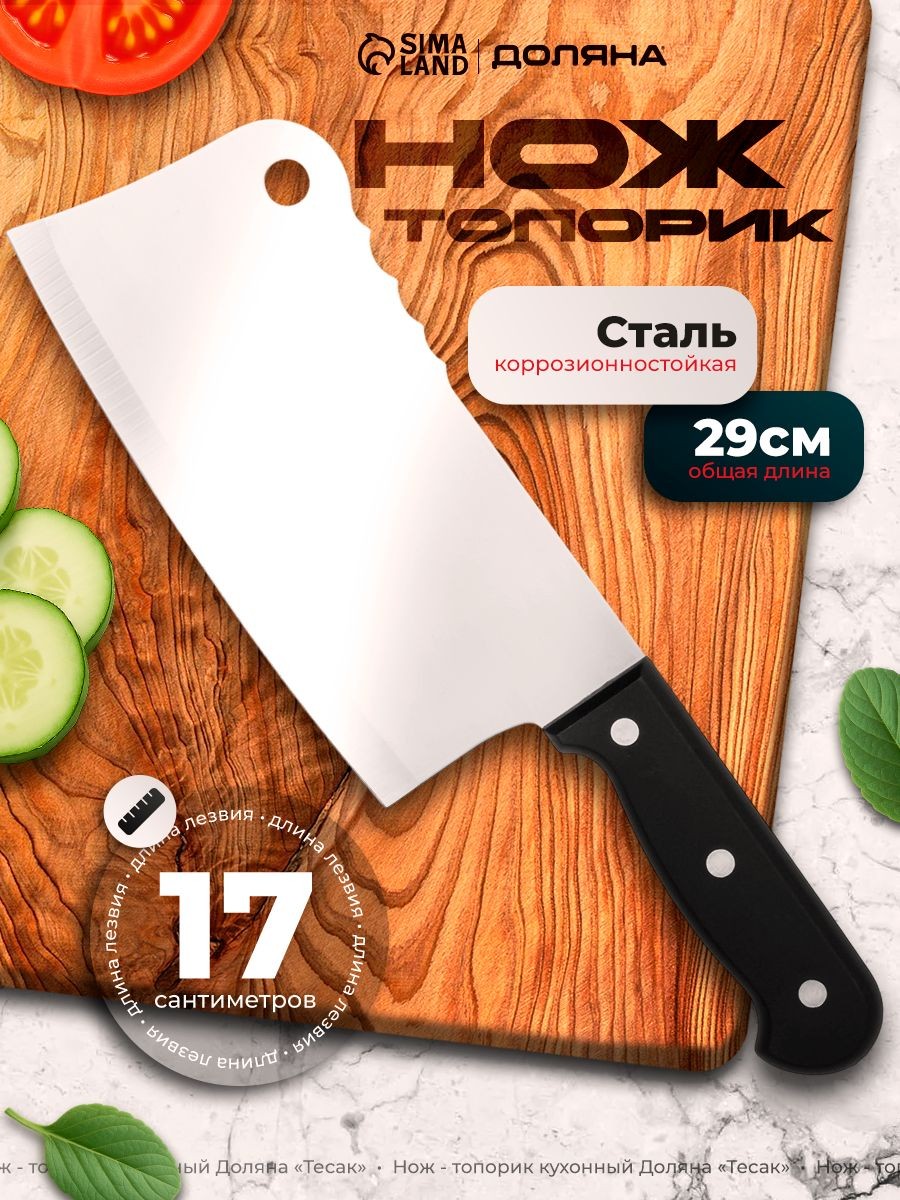 Нож кухонный профессиональный, топорик для мяса, лезвие 17 см, нержавеющая сталь, На фото — предложение продавца