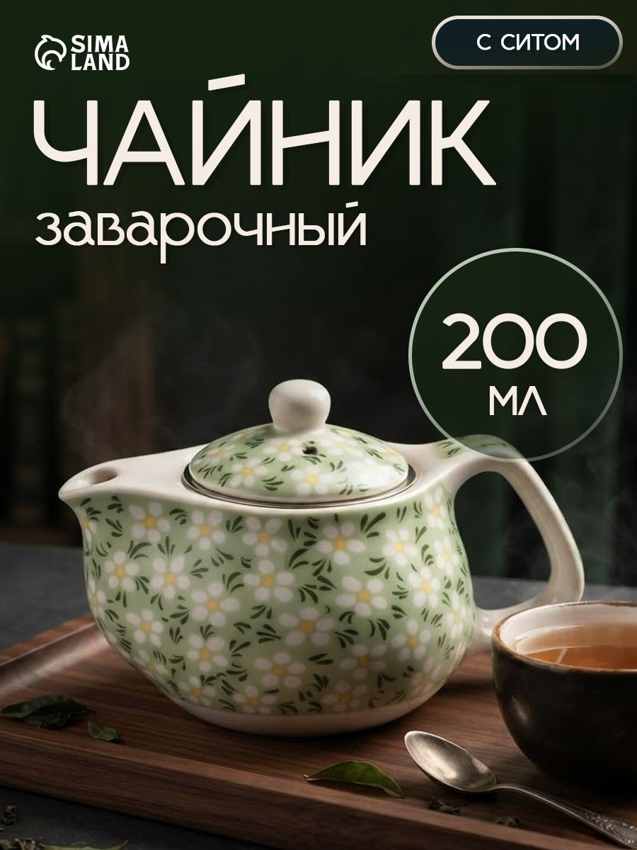 Чайник заварочный "Весеннее цветение", заварник, 200 мл, керамика, На фото — предложение продавца