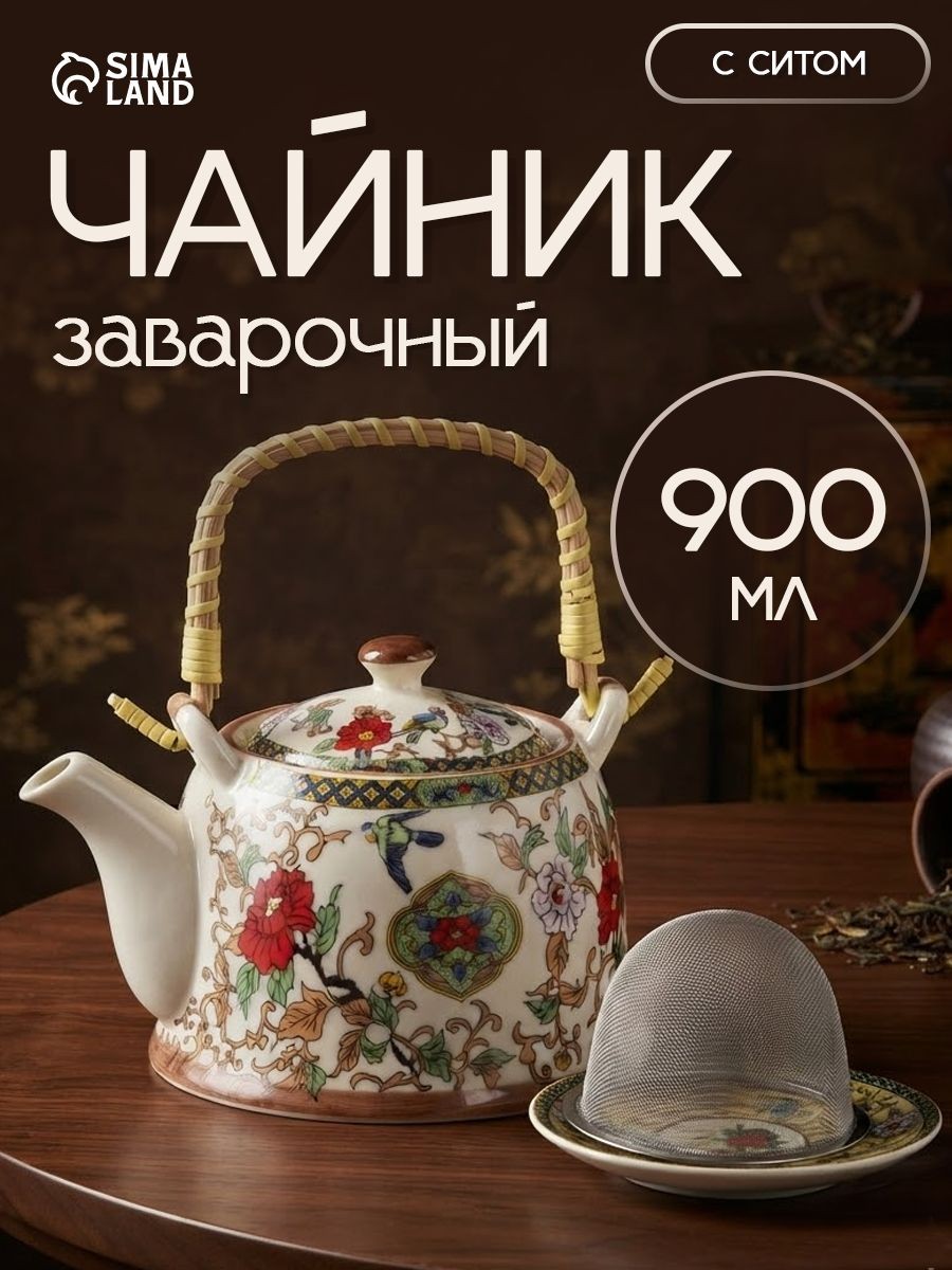 Чайник заварочный "Цветы", заварник, 900 мл, керамика, На фото — предложение продавца