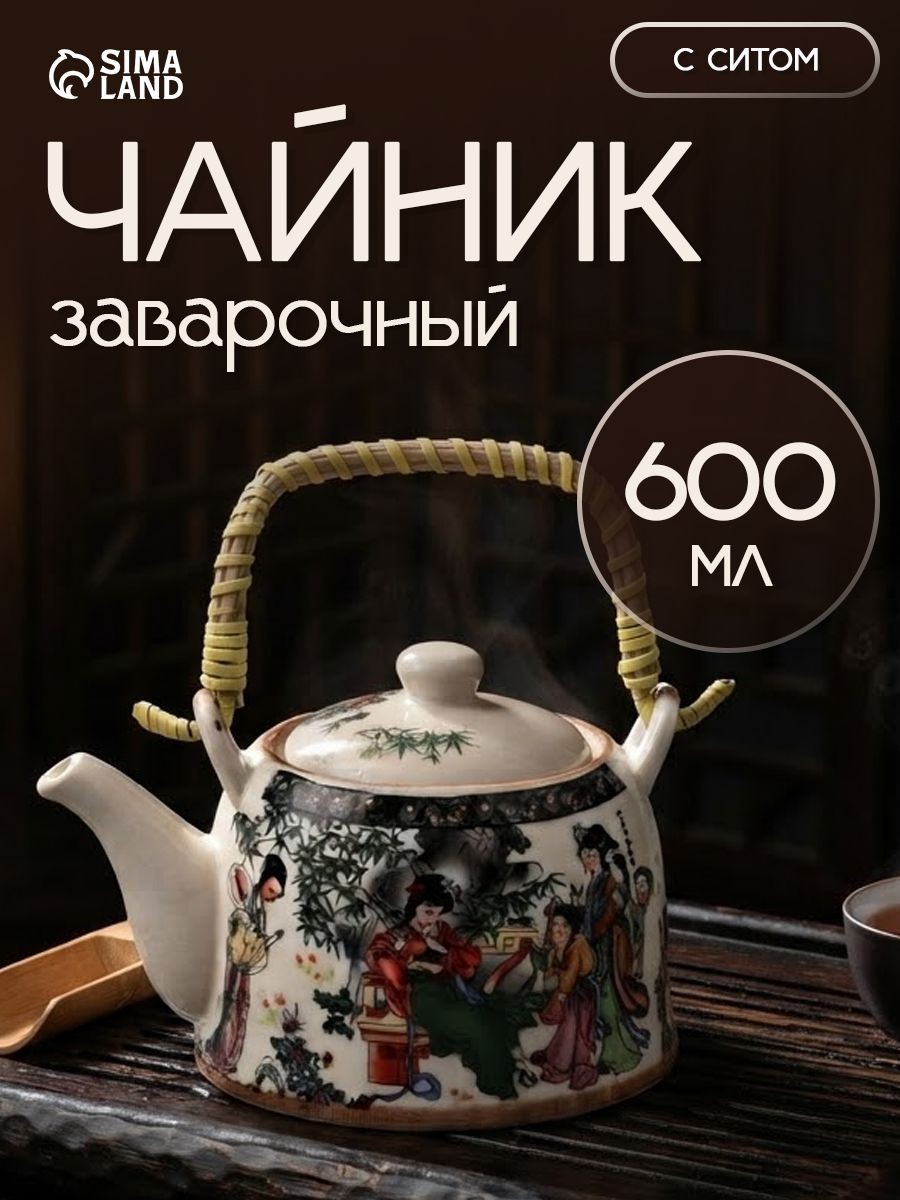 Чайник заварочный "Беседа", заварник, 600 мл, керамика, На фото — предложение продавца