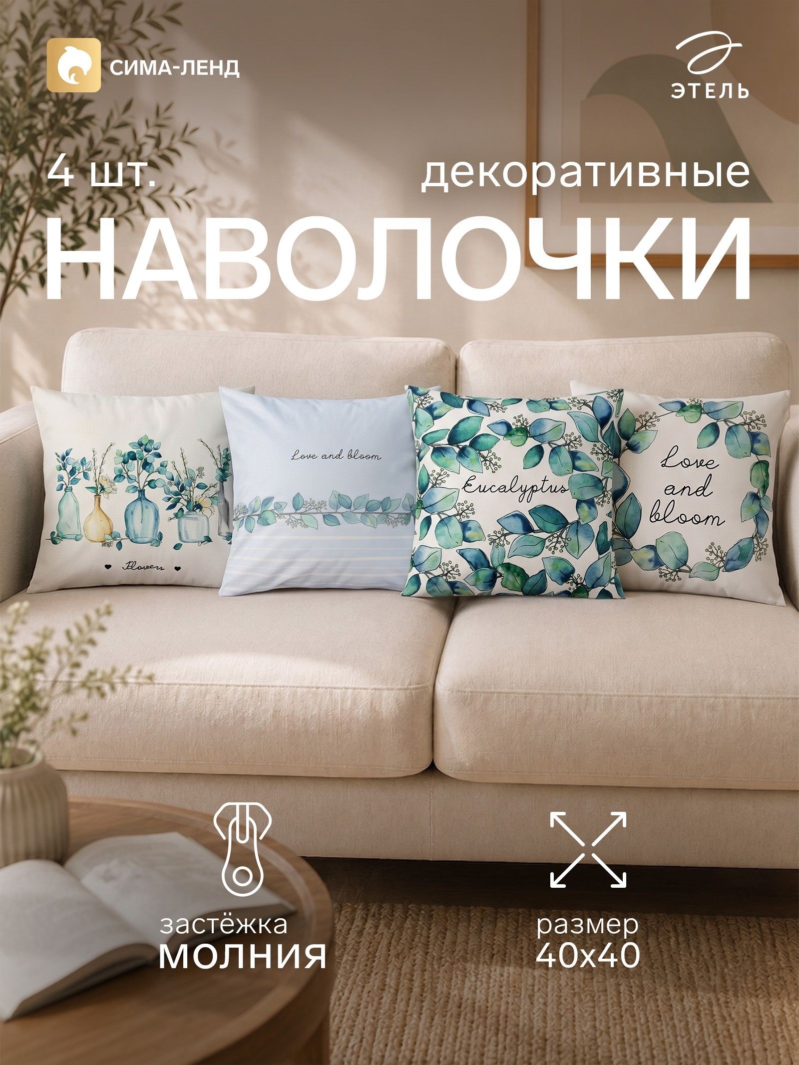 Наволочки декоративные 40х40, "Love and bloom", 4 шт, Велюр, На фото — предложение продавца